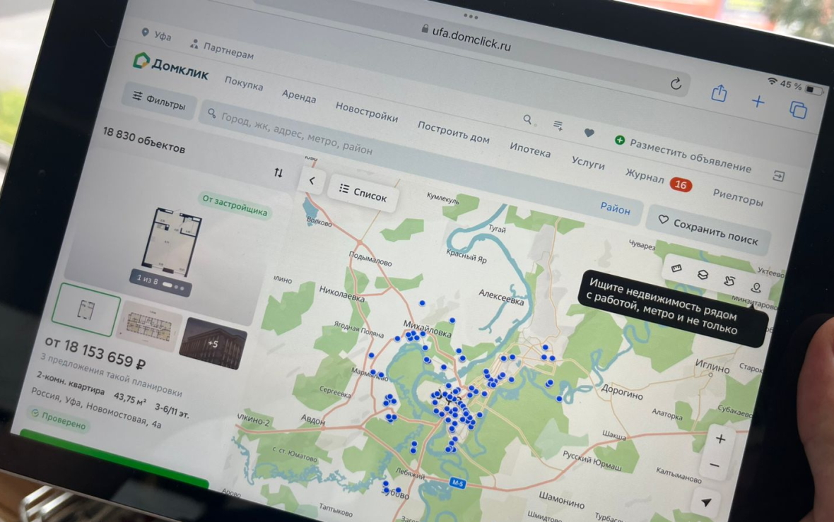 Домклик запустил сервис полного цикла для покупки жилья в новостройке