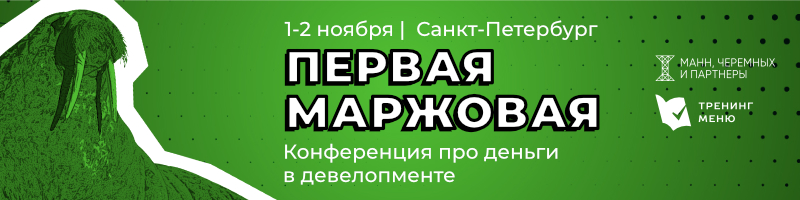 В Санкт-Петербурге пройдет первая маржовая конференция
