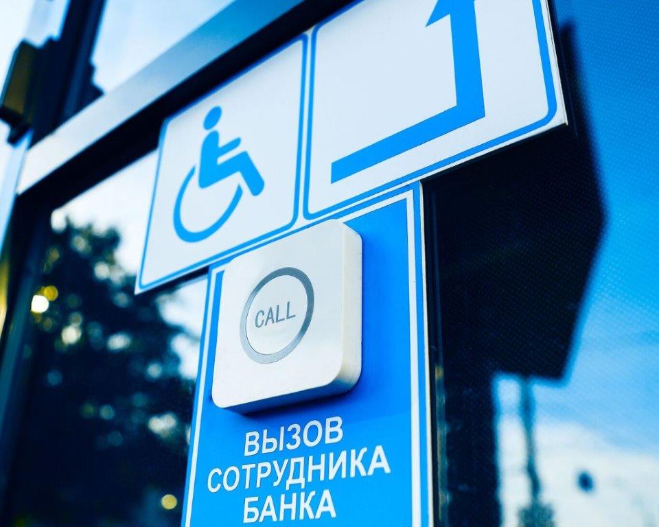 ВТБ24 в Калининграде открыл первый офис с доступной средой для инвалидов 
