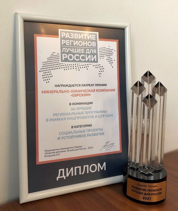 Региональные соцпрограммы ЕвроХим в Белореченском районе получили награду