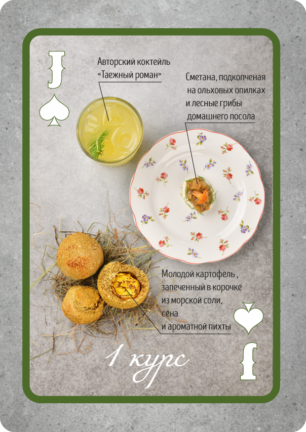 Вкус тайги. В ресторане The Buffet пройдет уникальный гастроужин 