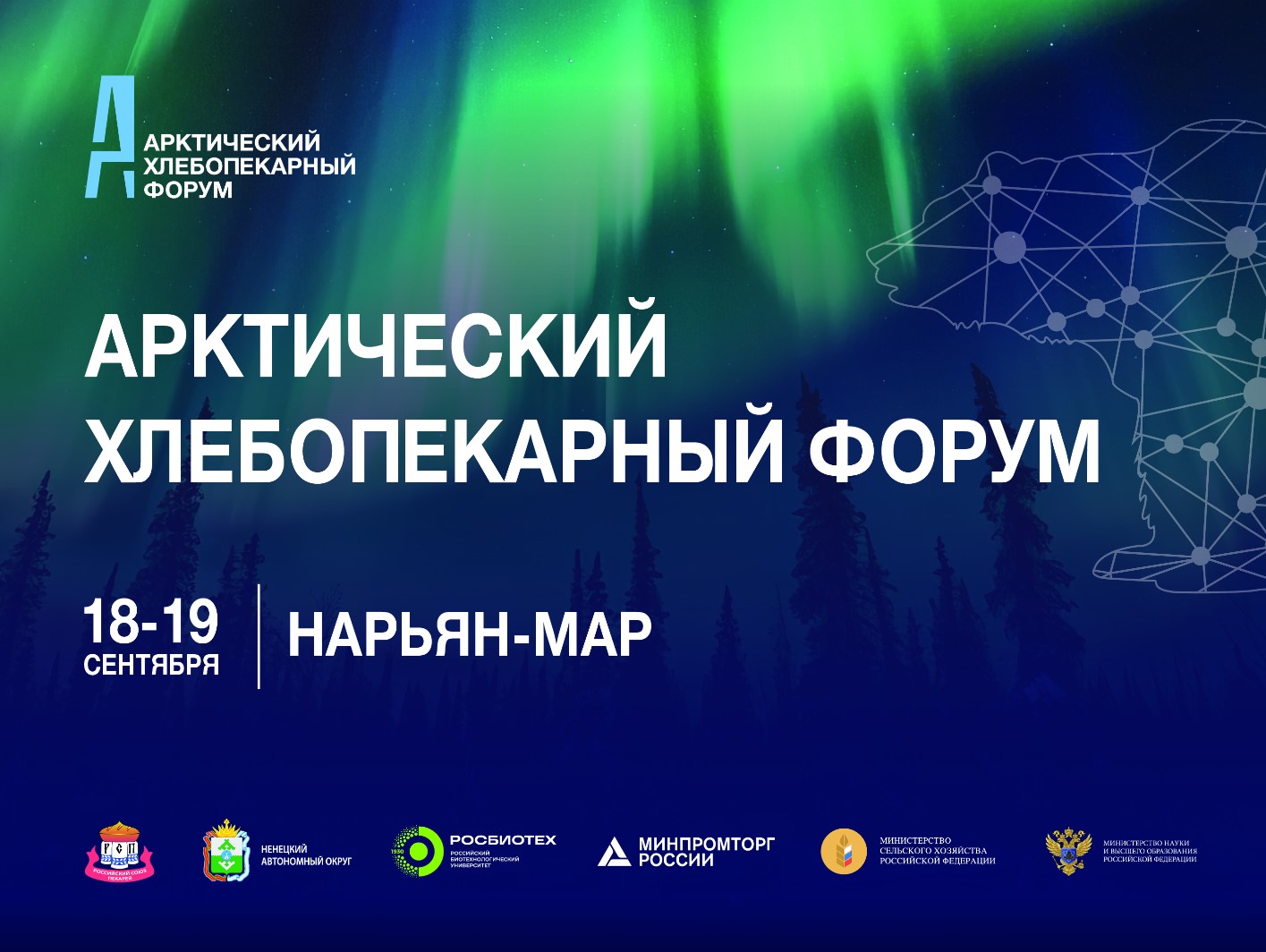 В Москве и Нарьян-Маре состоится первый арктический хлебопекарный форум