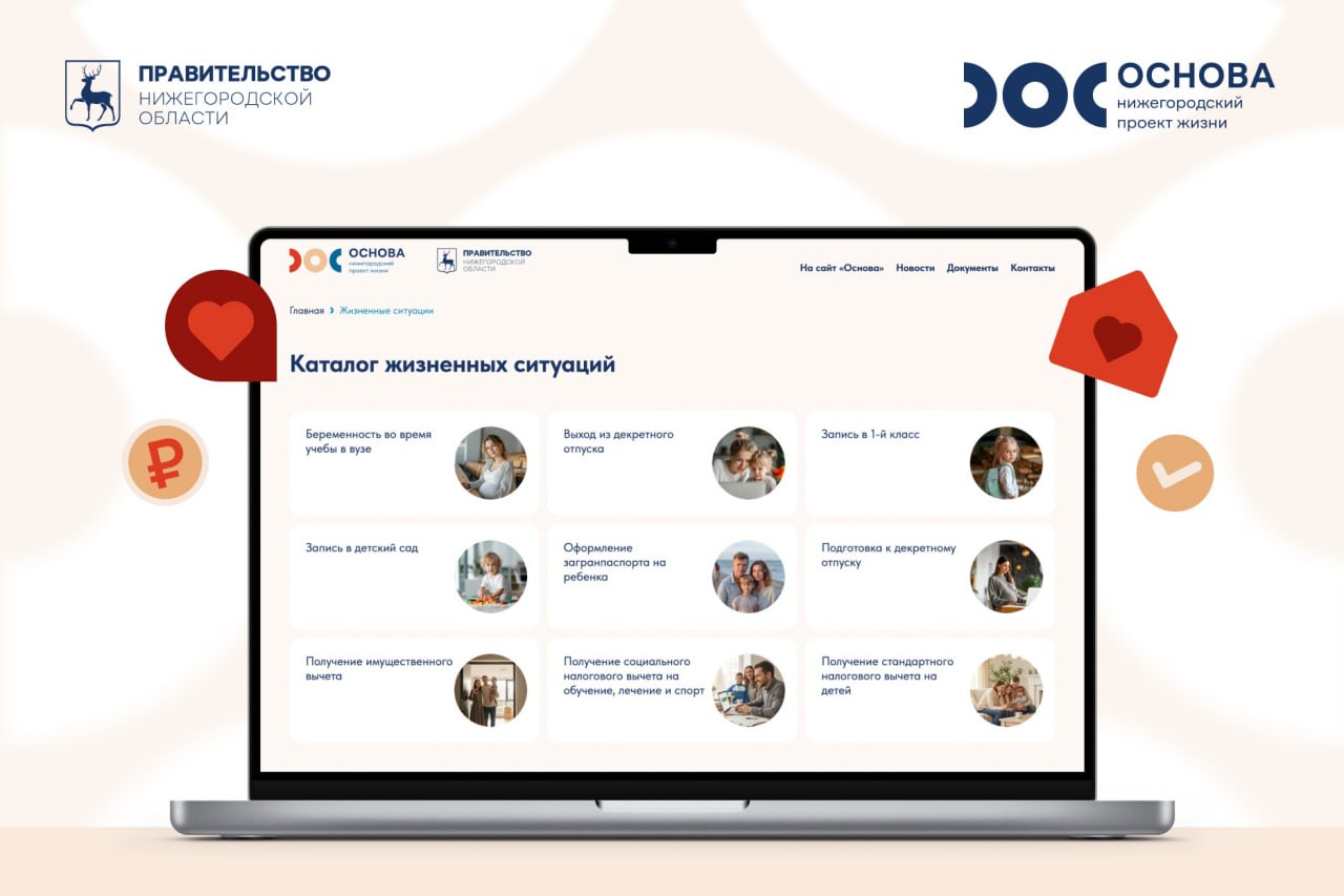Около 4 тысяч нижегородцев воспользовалось каталогом жизненных ситуаций