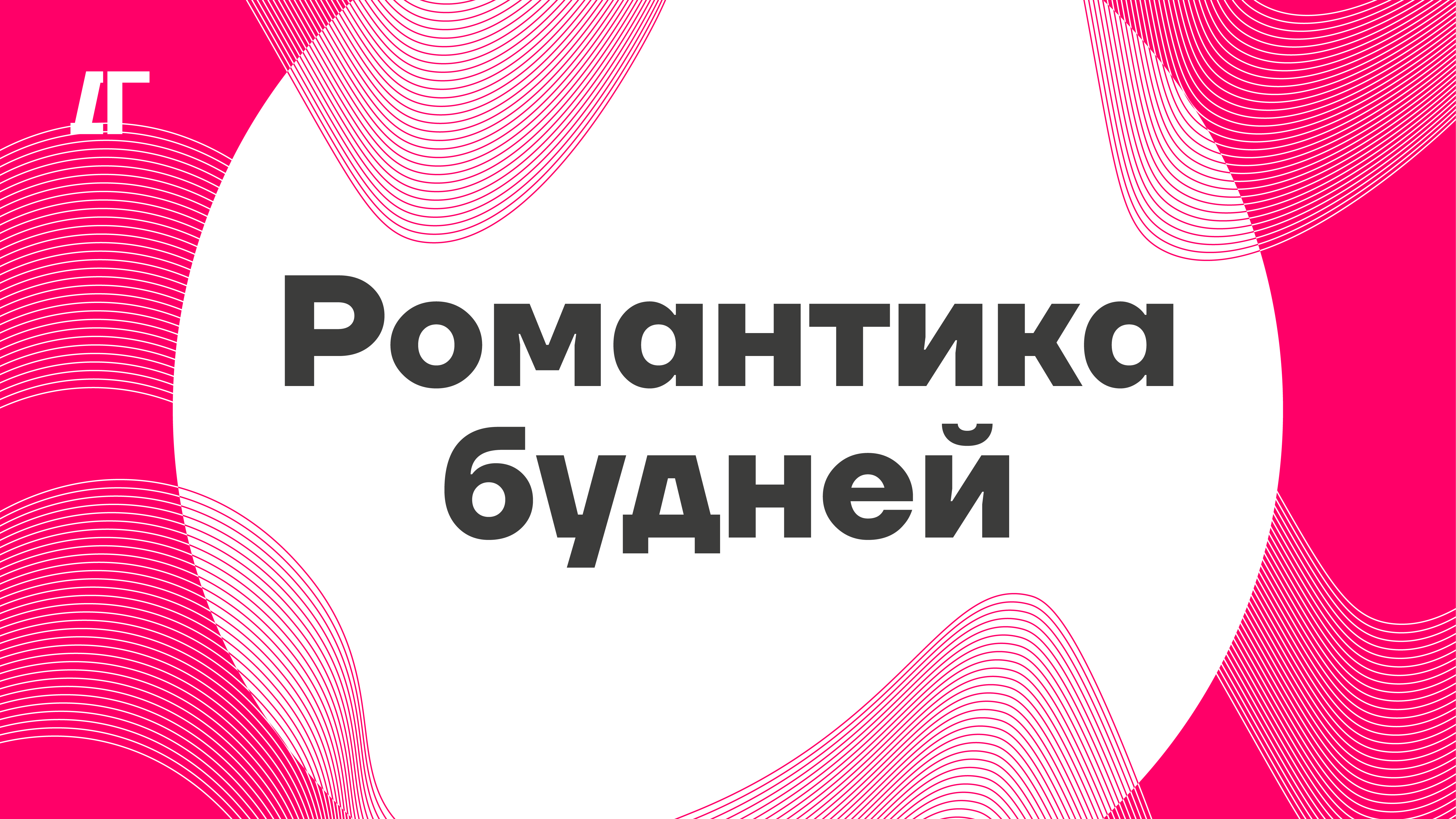 «Деловая газета. Юг» запускает спецпроект о романтизации профессий