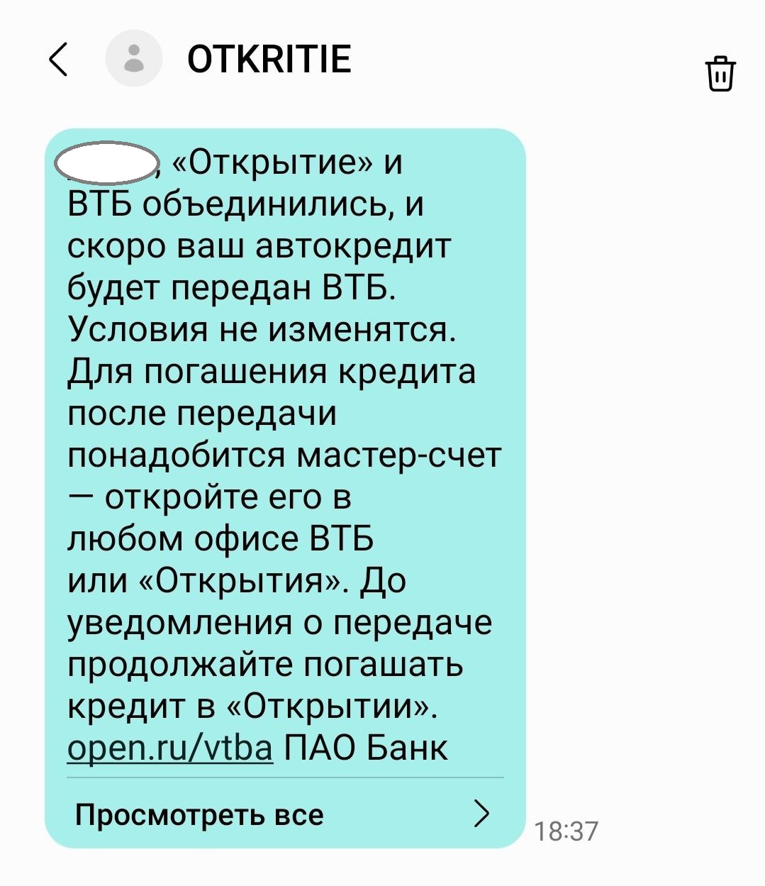 Проверено на себе: в Тюмени началась интеграция клиентов «Открытия» в ВТБ