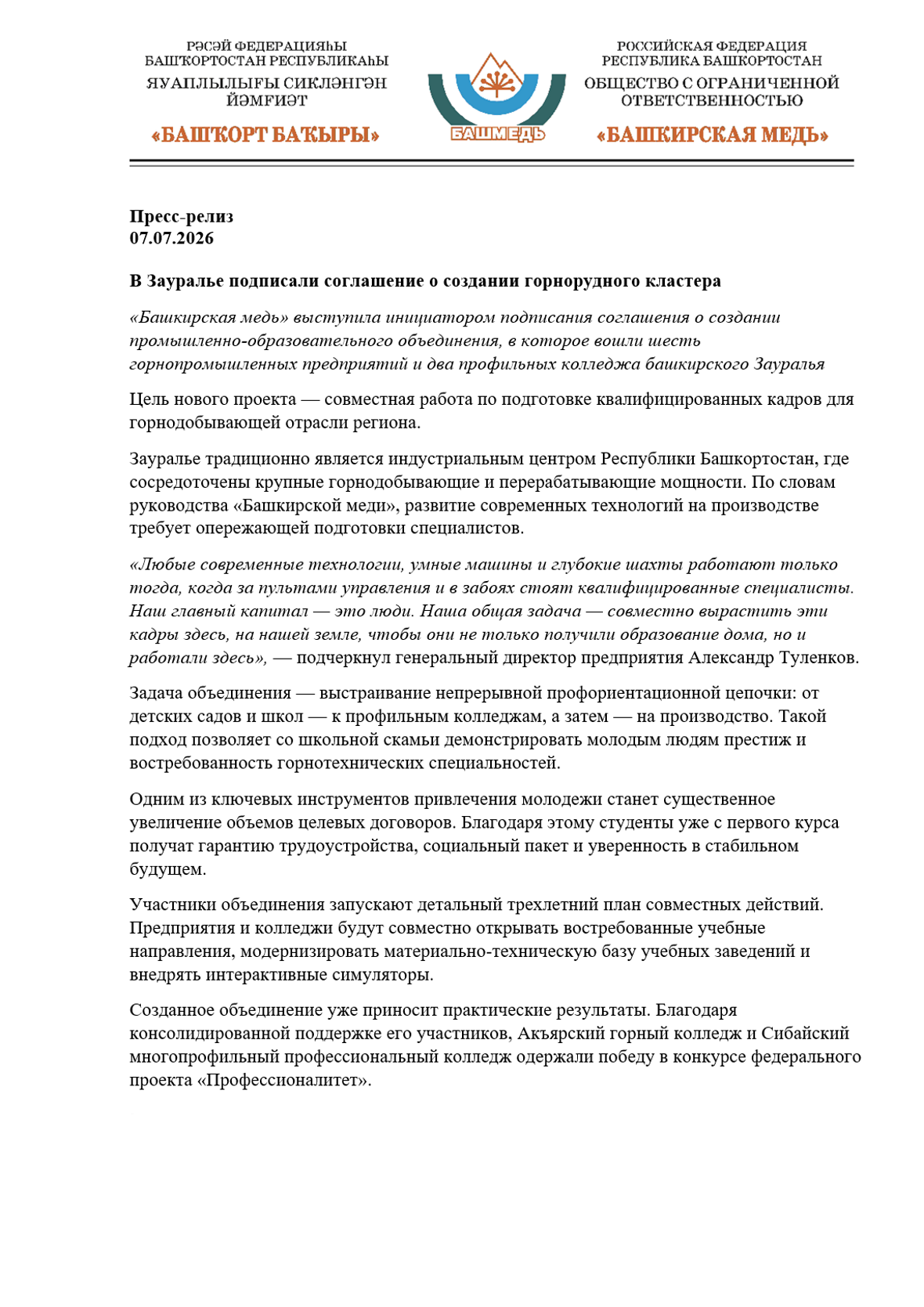 В Зауралье подписали соглашение о создании горнорудного кластера