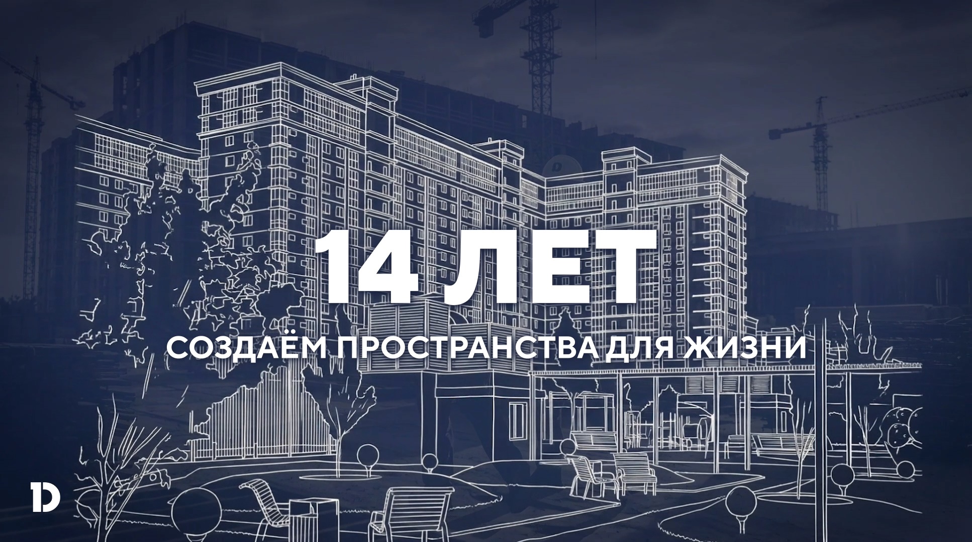 DOGMA отмечает 14 лет