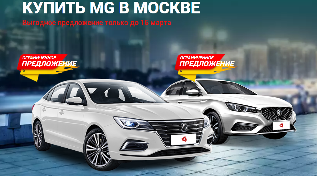 Новый горизонт автомобилей MG: МАСМОТОРС открывает двери в Москве