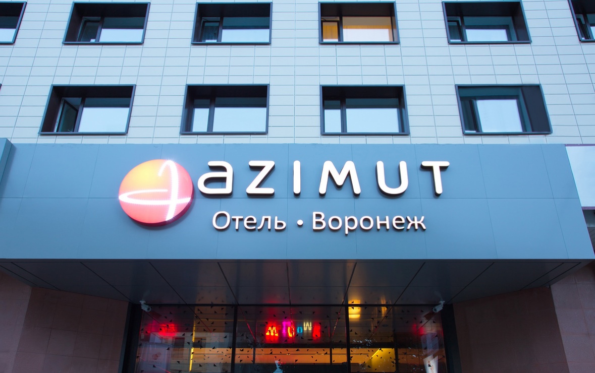 Почему бизнес вместе с AZIMUT Отель Воронеж – это выгодно и удобно