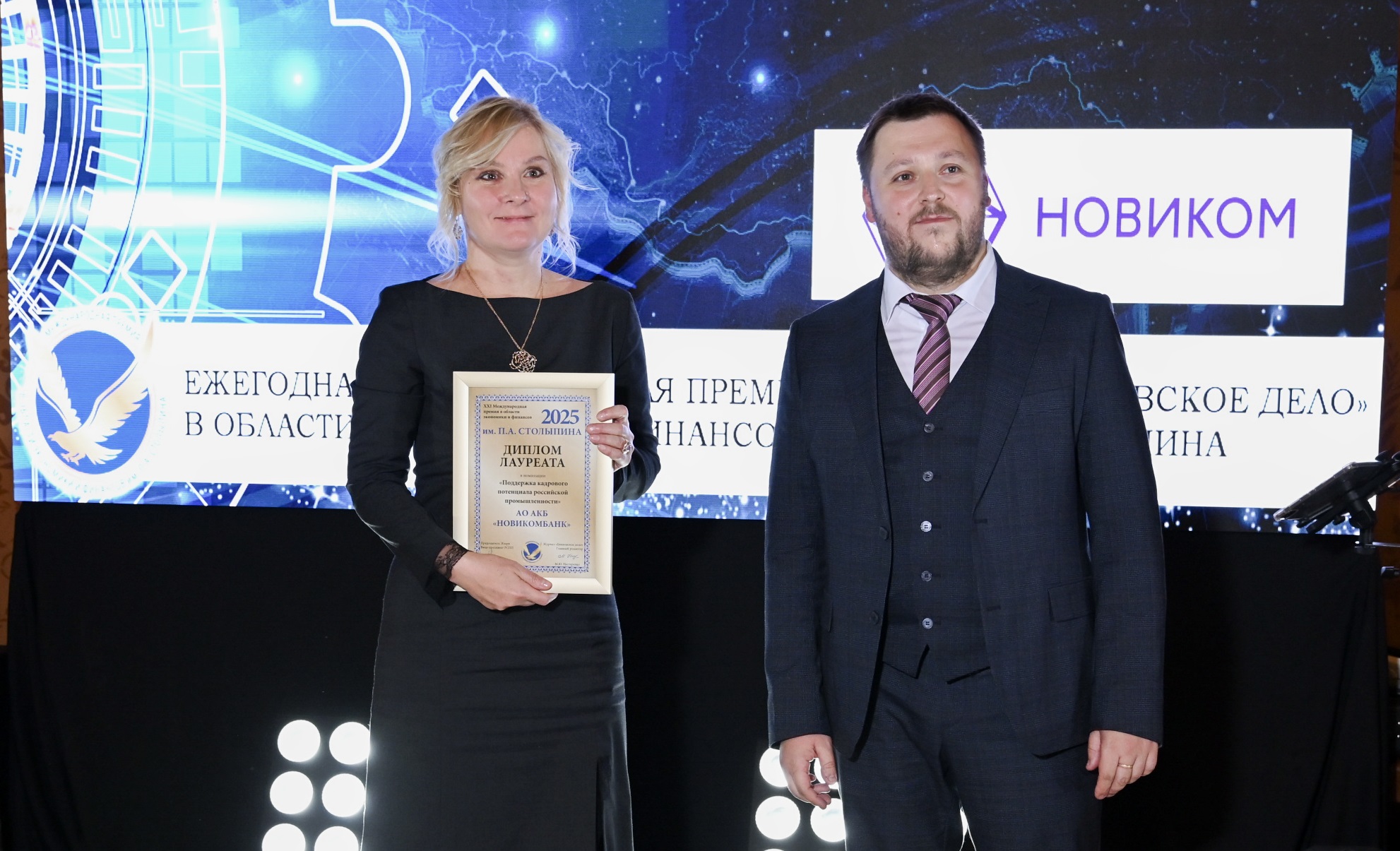 НОВИКОМ удостоен награды за поддержку кадрового потенциала промышленности