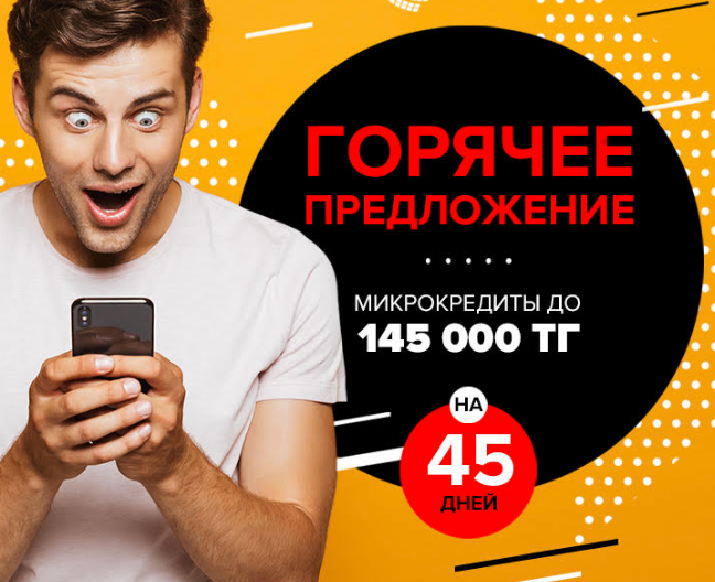 Срочный займ онлайн под минимальный процент в Казахстане. ТОП-10 МФО