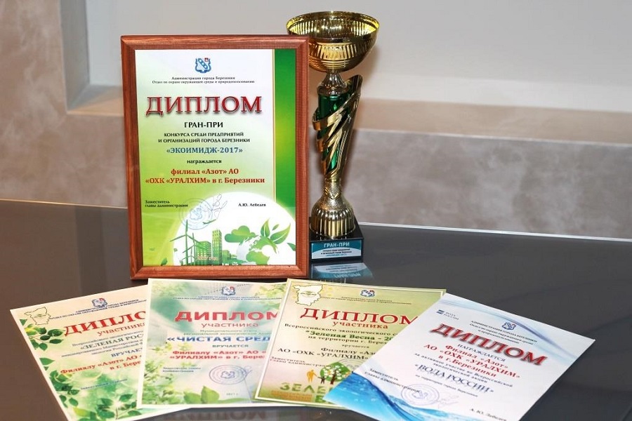 «Азот» стал победителем «Экоимидж-2017»