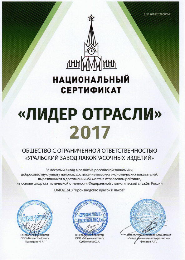 «Уральский завод лакокрасочных изделий» вышел на рынок Казахстана