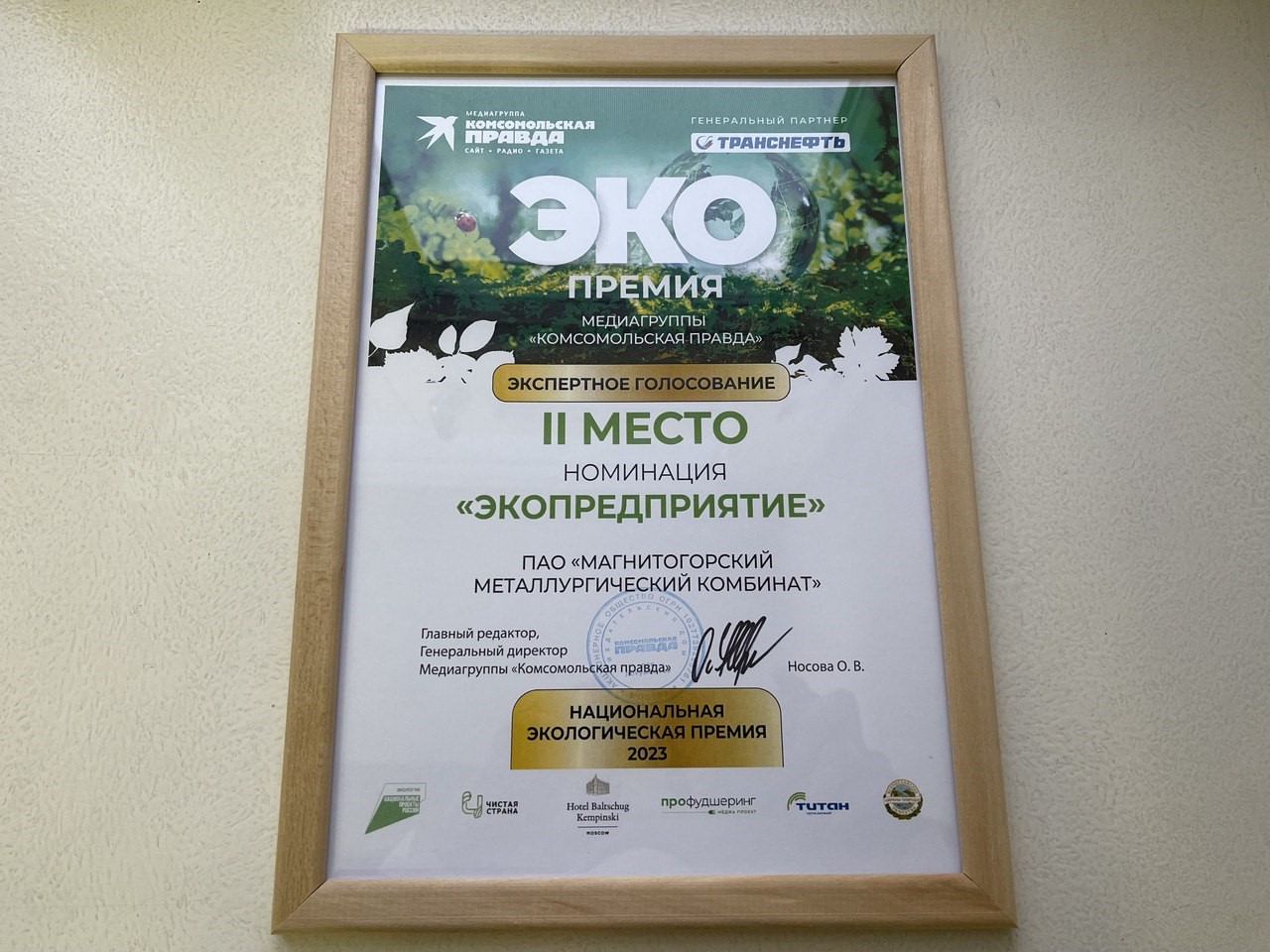 ММК — лауреат Национальной экологической премии «Комсомольской правды» 