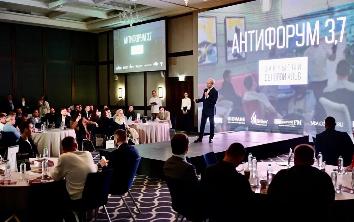 В Уфе состоялся «Антифорум 3.7»