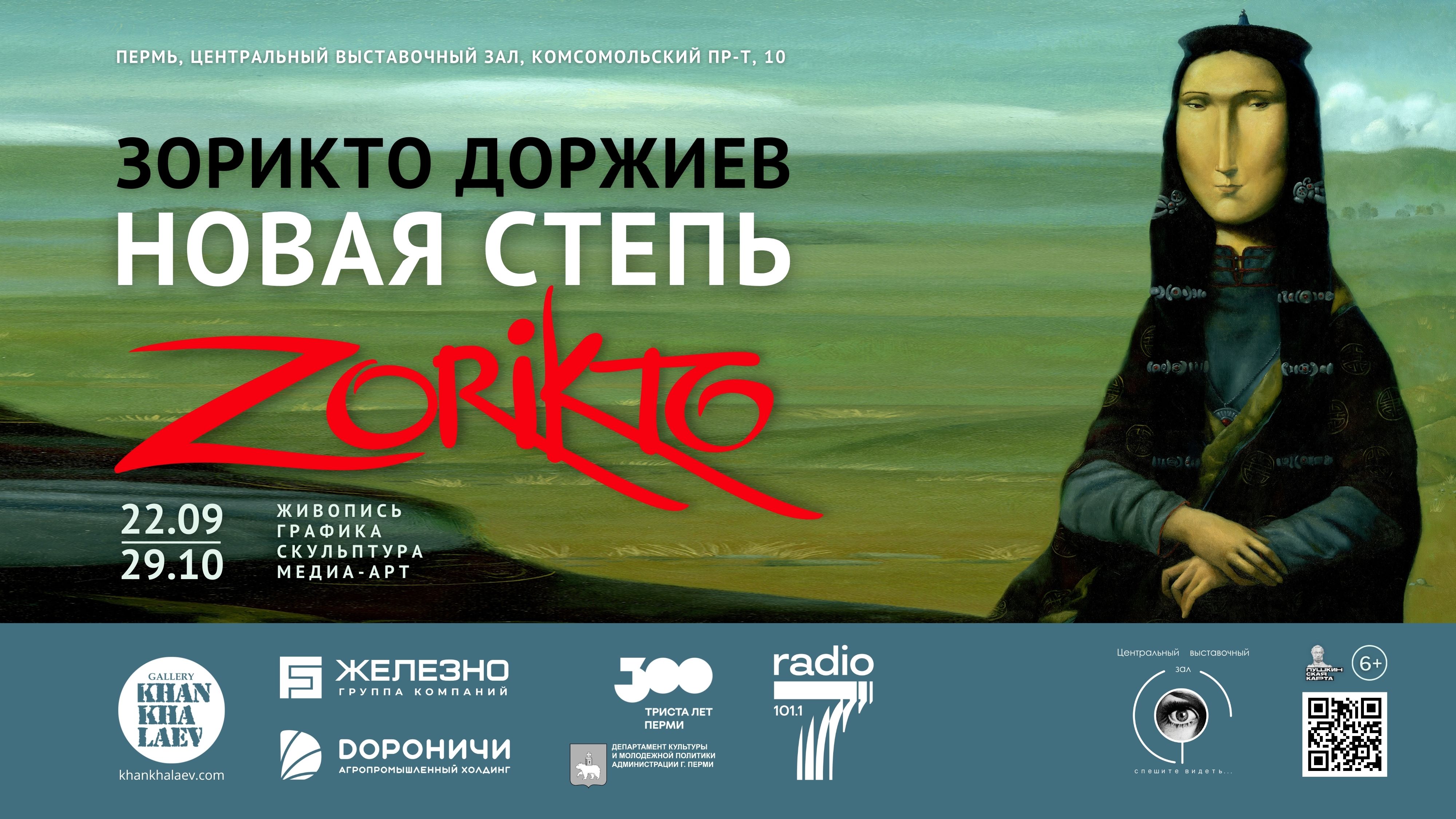В Центральном выставочном зале откроется выставка Зорикто Доржиева