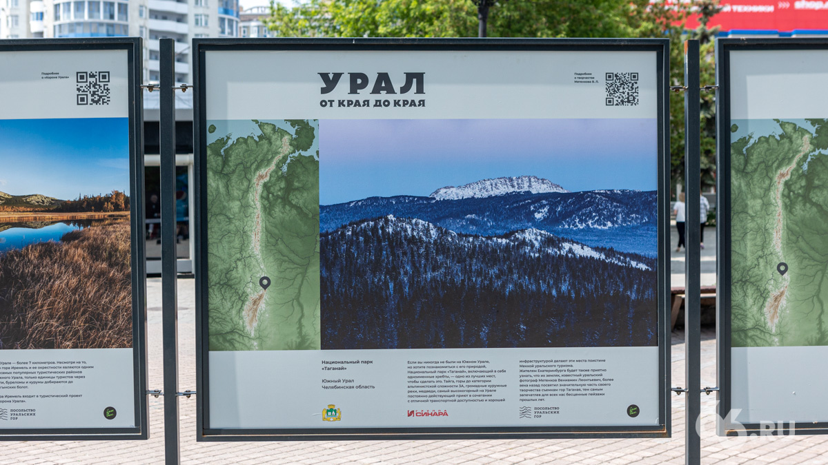 В Екатеринбурге открыли фотовыставку, посвященную уральским горам