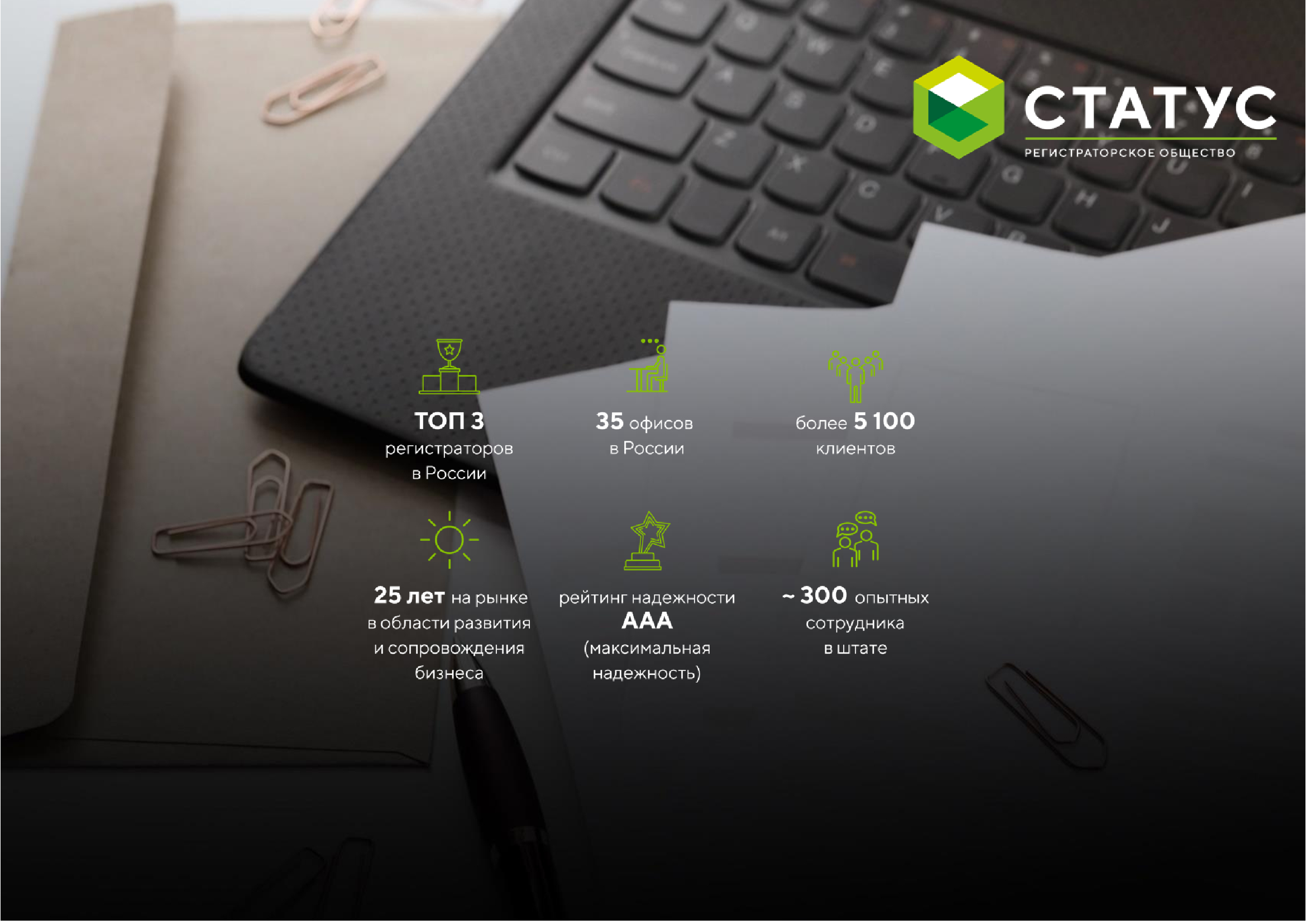 АО «СТАТУС» представляет обзор судебной практики по корпоративным спорам