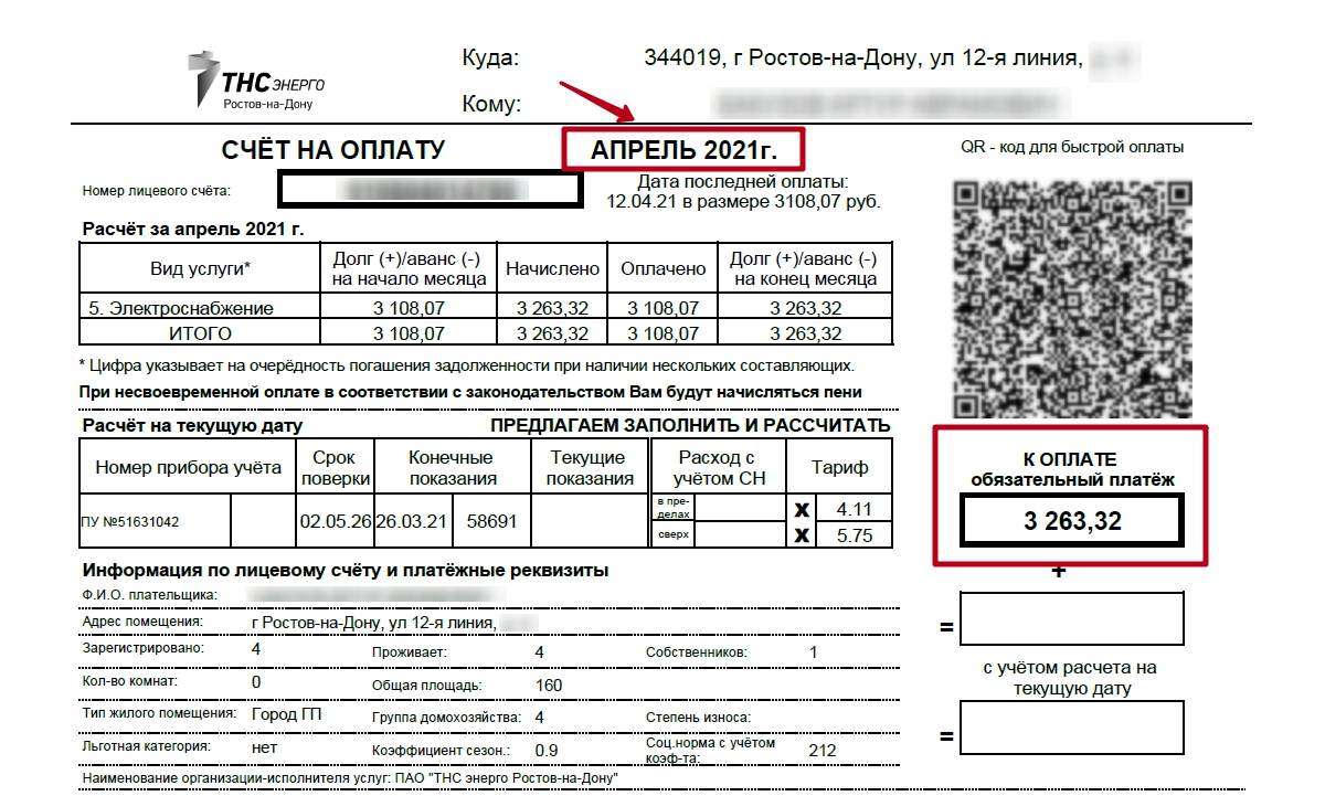 В частном секторе Ростова получат счета за электроэнергию нового образца