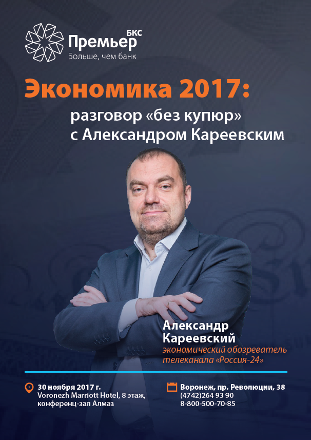 Знаменитый телеведущий «Россия 24» проведет в Воронеже бизнес-конференцию