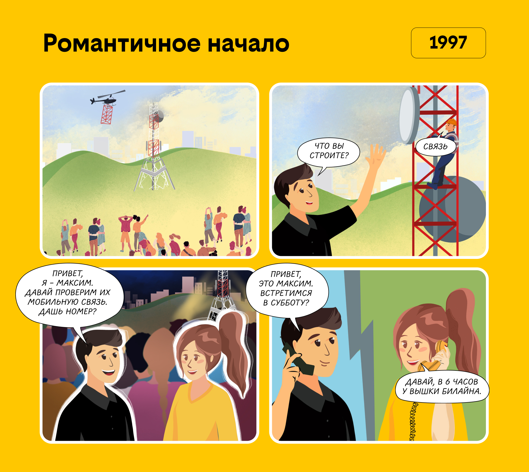За кулисами билайна: истории из развития сотовой связи