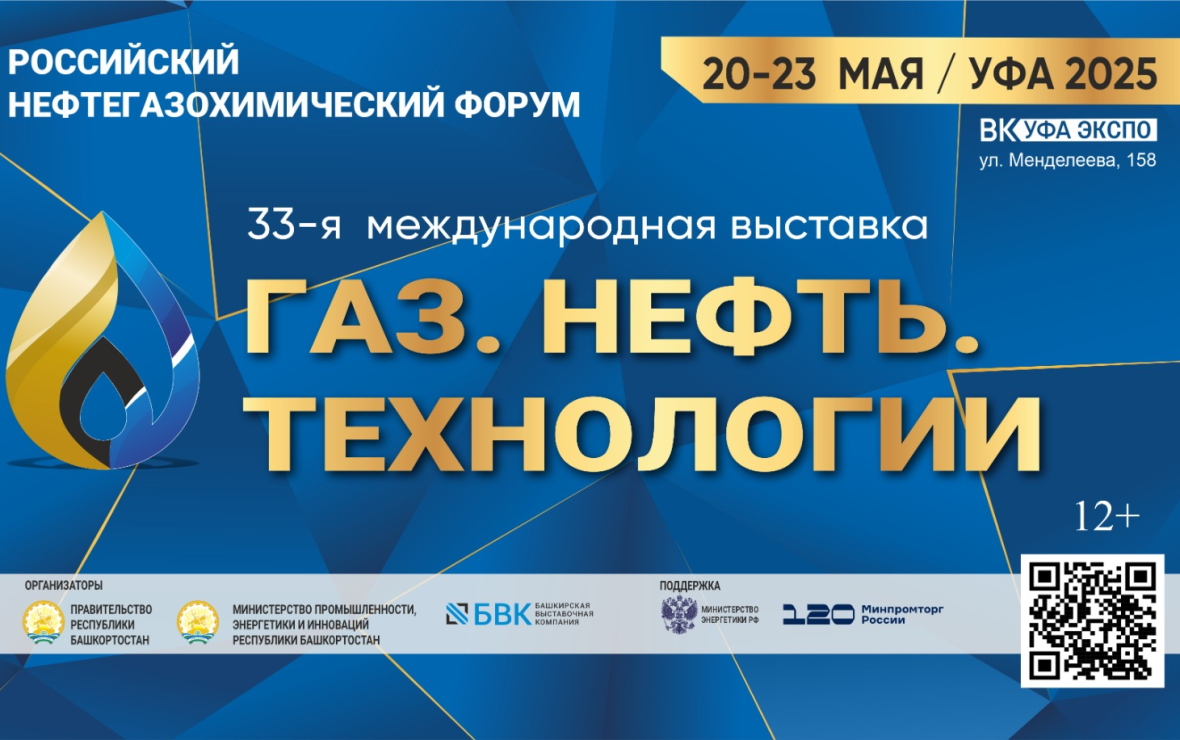 Российский нефтегазохимический форум в Уфе посетят 10 зарубежных стран
