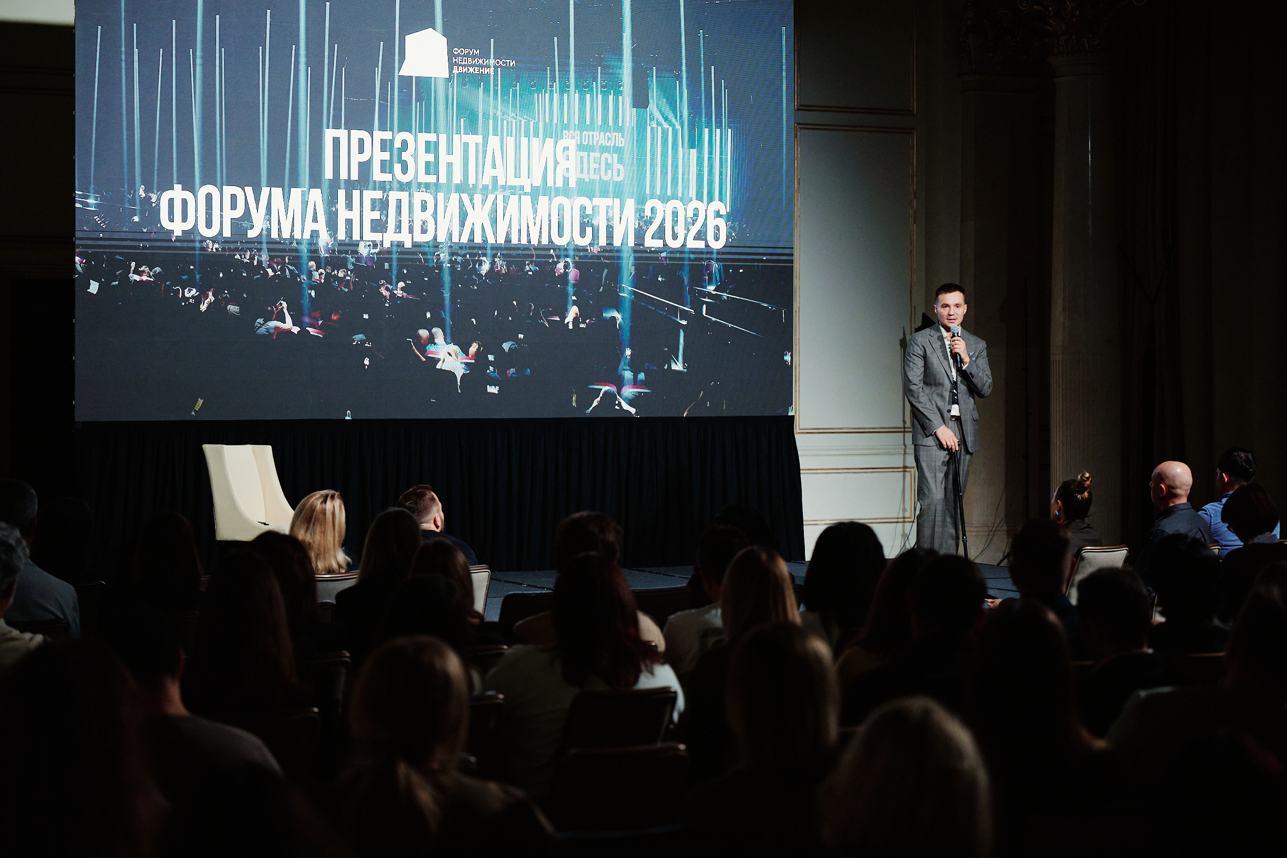 пресс-служба форума недвижимости «Движение»