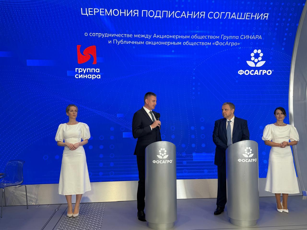 Синара и ФосАгро на ПМЭФ договорились о расширении сотрудничества