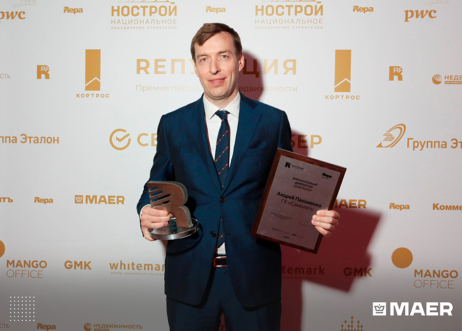 Maer стал партнером премии рынка недвижимости «RепутациЯ»