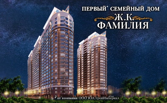 Новый статус городской жизни в первом семейном доме города Краснодара