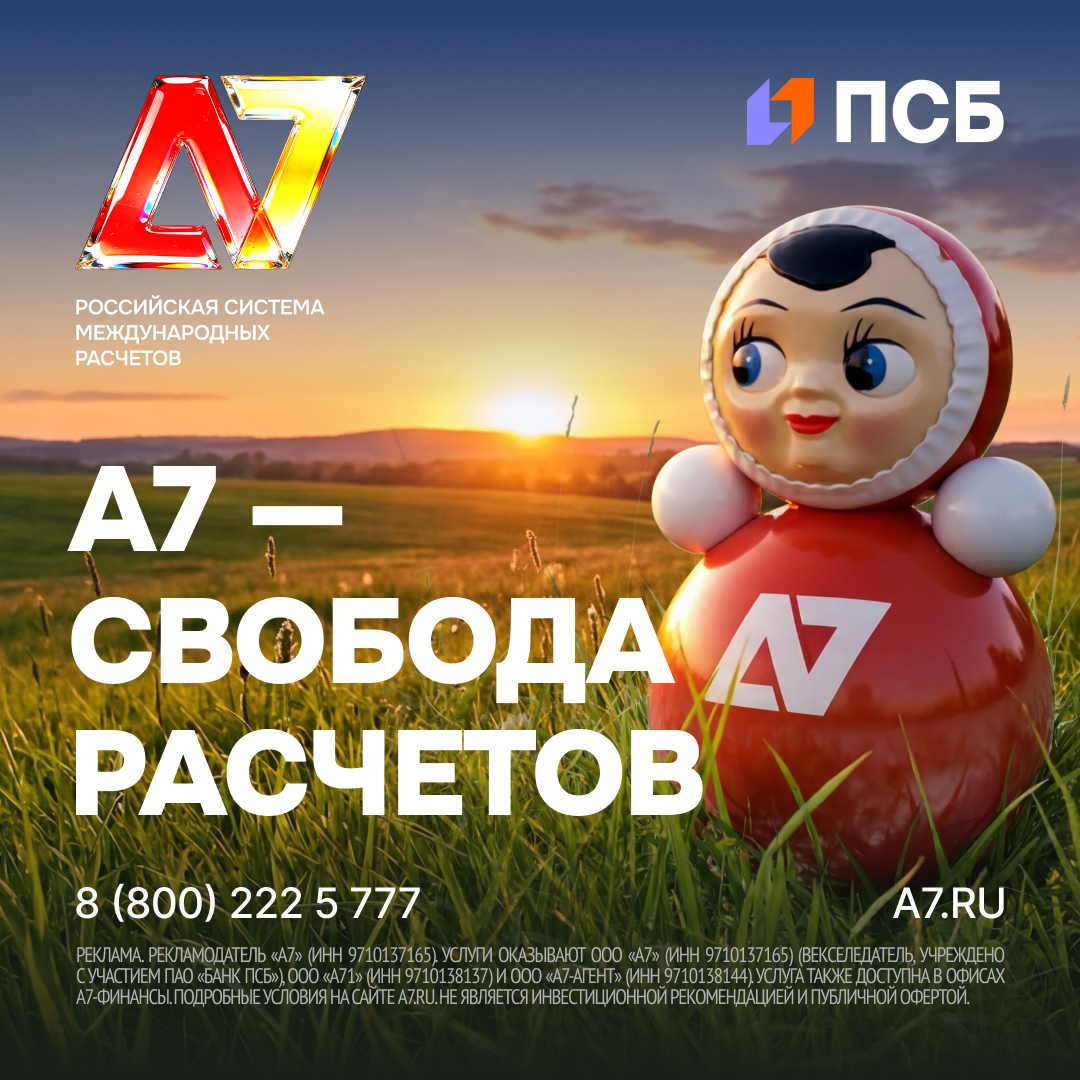 Как А7 помогает бизнесу проводить международные расчеты
