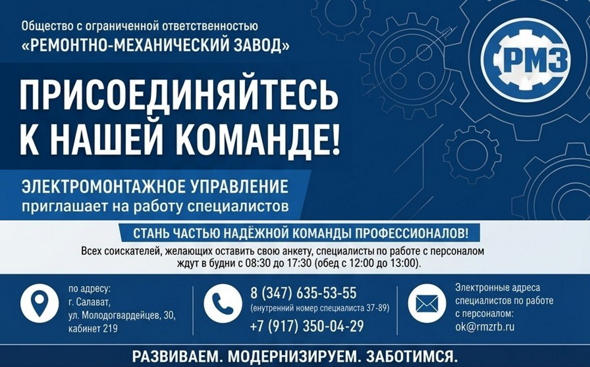 Электромонтажное управление РМЗ расширяет штат