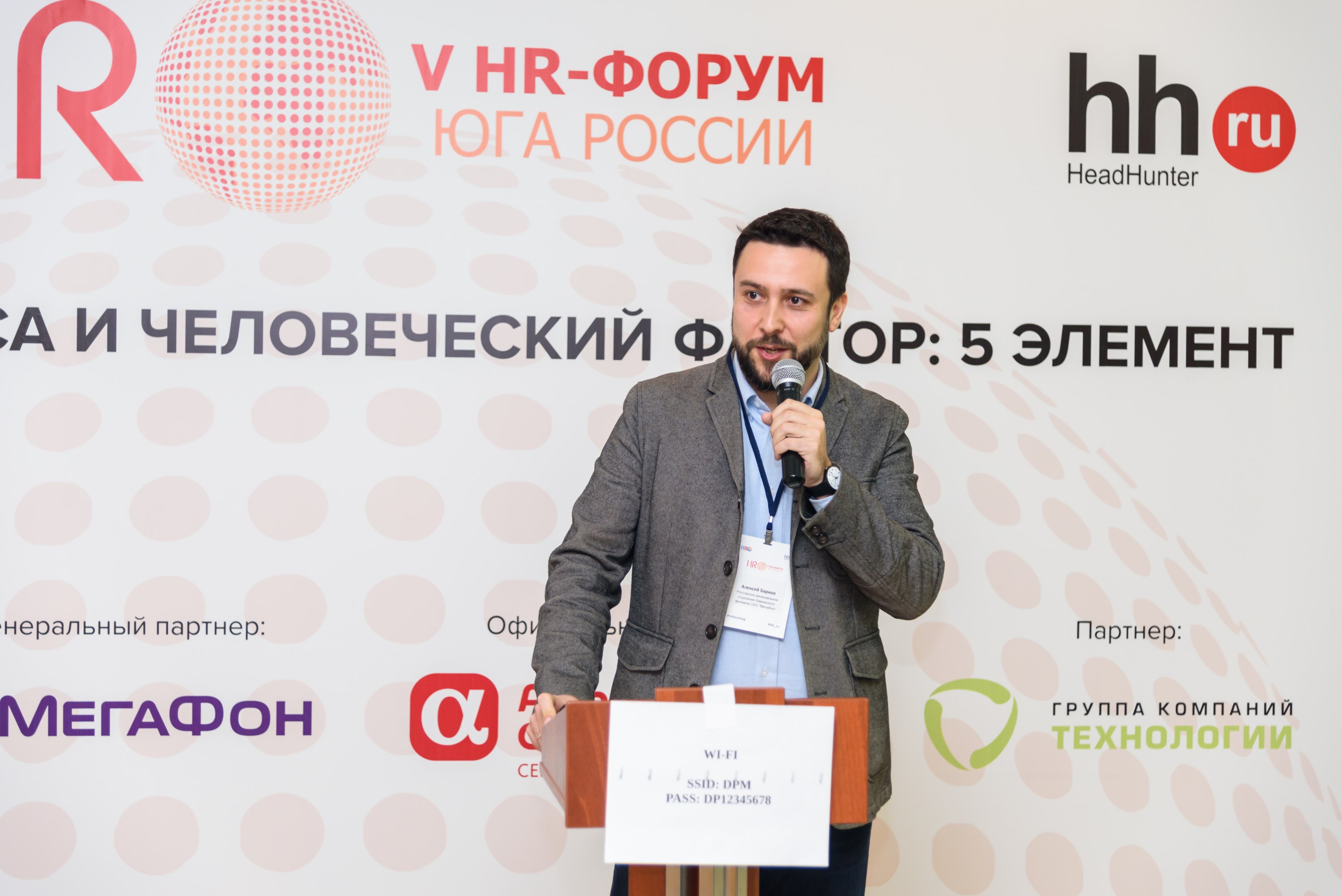 Пятый HR-Форум Юга России собрал более 160 работодателей региона