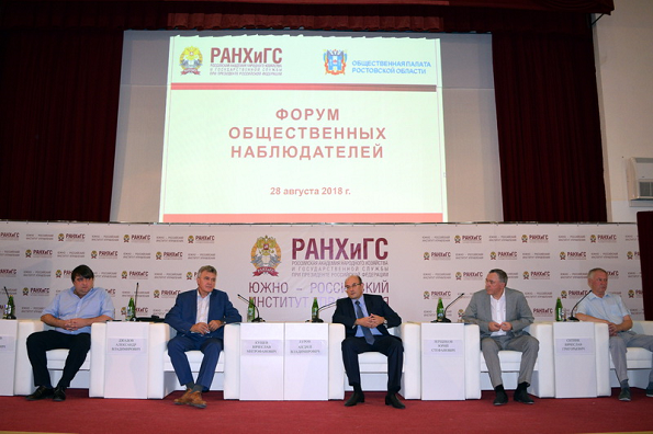 В Ростовской области состоялся форум общественных наблюдателей