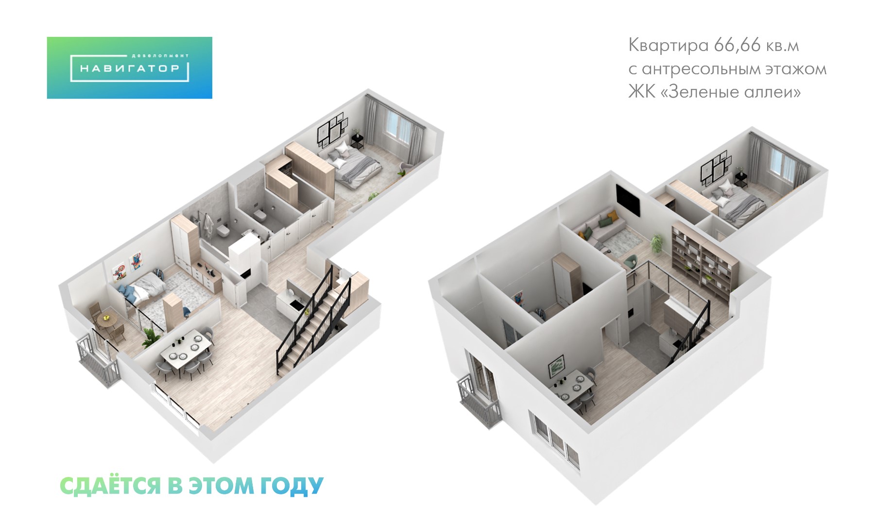 Квартиры с антресольными этажами: новый формат жилья в ЖК «Зеленые аллеи»