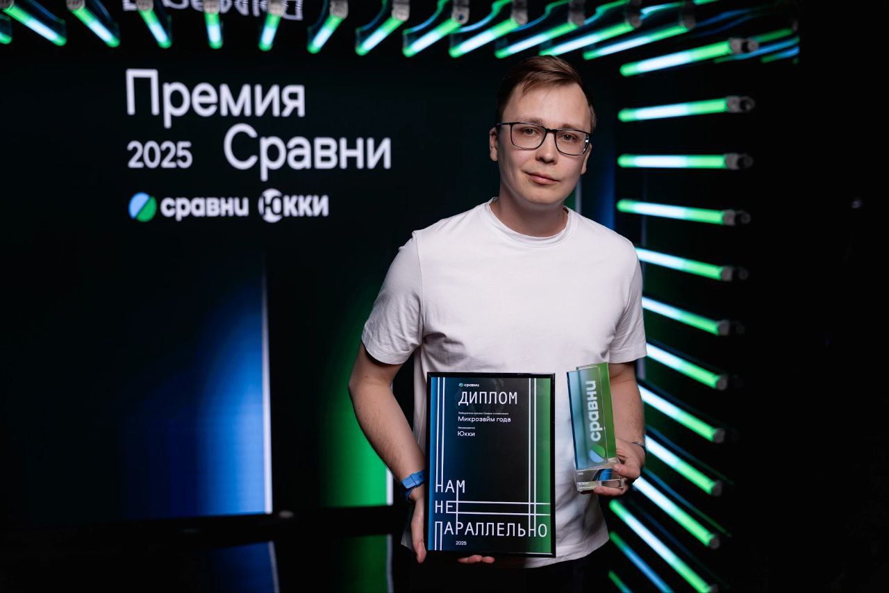 «ЮККИ» получил награду в номинации «Микрозайм года» премии «Сравни»