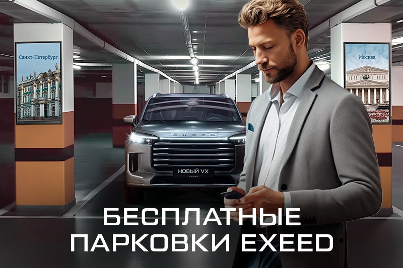 EXEED становится партнером ГУМ-катка на Красной площади третий год подряд