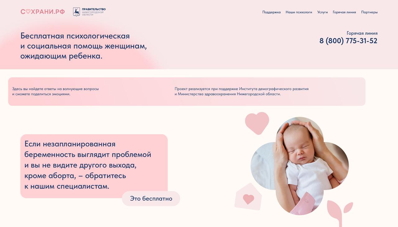 Стартовал проект по поддержке женщин в ситуации репродуктивного выбора