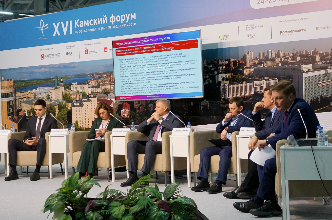 В Перми состоится XVII Камский форум профессионалов рынка недвижимости
