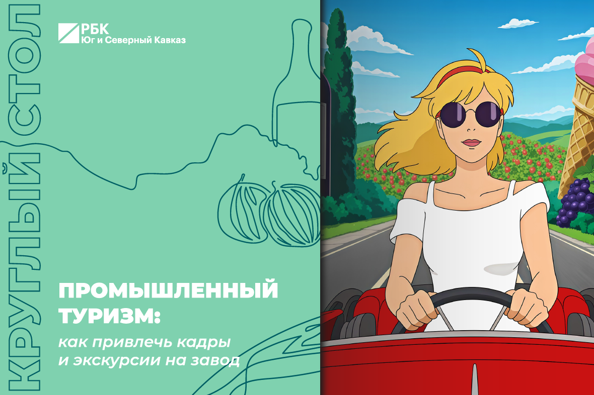 фото: Медиа Группа РБК Юг и Северный Кавказ