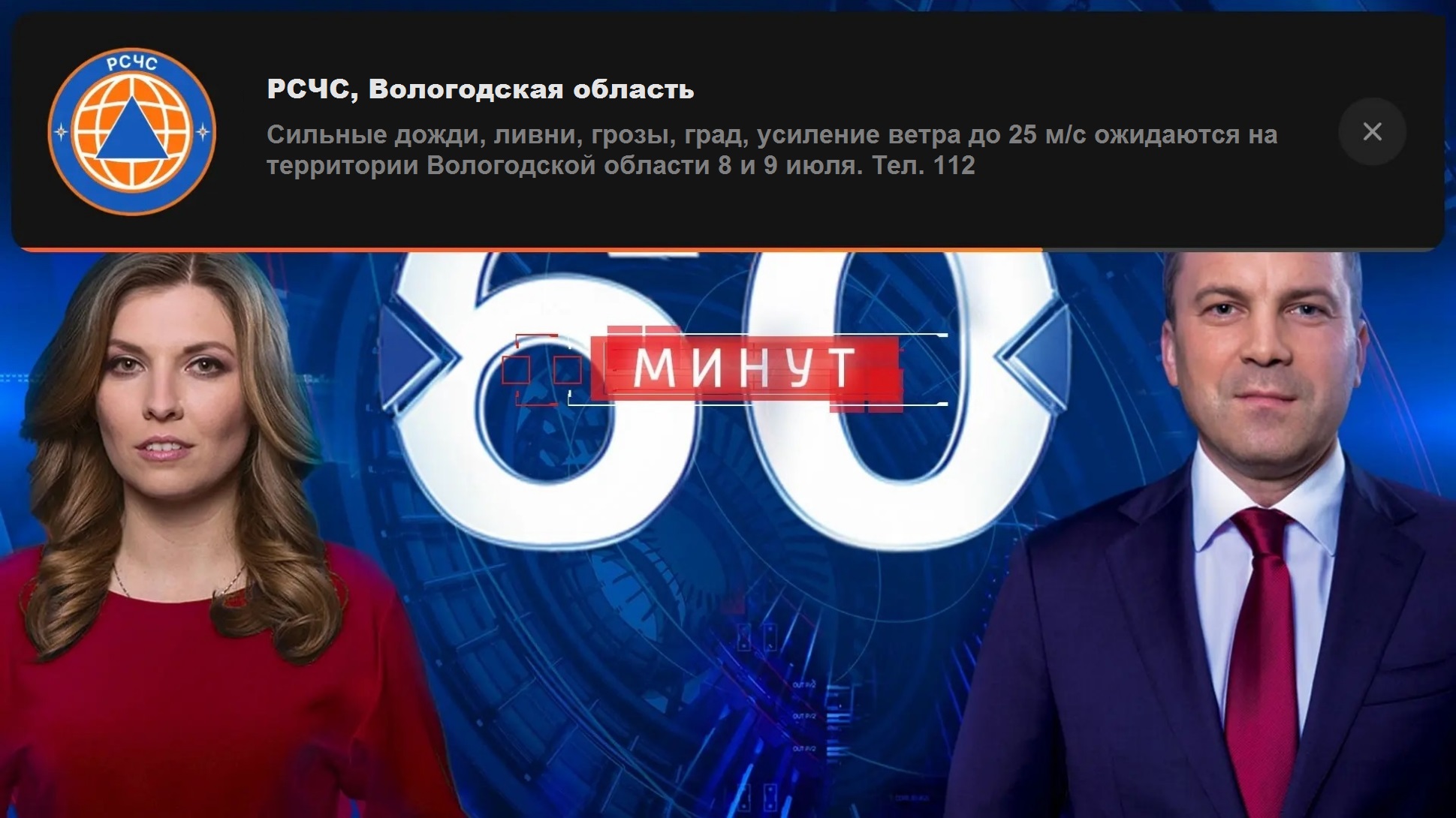 Видеосервис предупредит вологжан о природных, техногенных и иных рисках