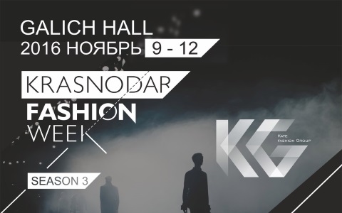 Третий сезон Krasnodar Fashion Week пройдет в Краснодаре 9-12 ноября