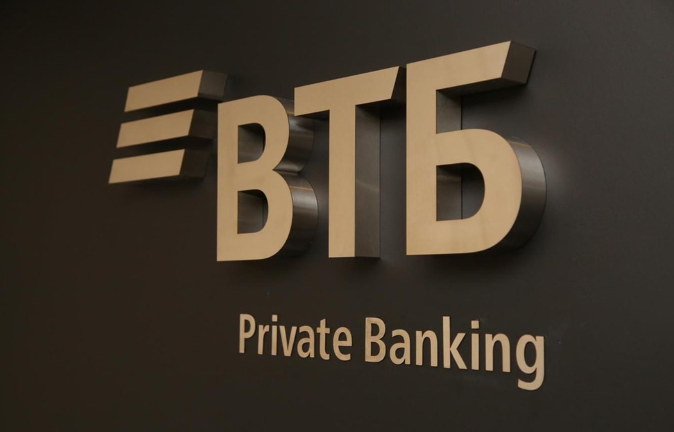 Private Banking ВТБ стал лучшим в России второй год подряд