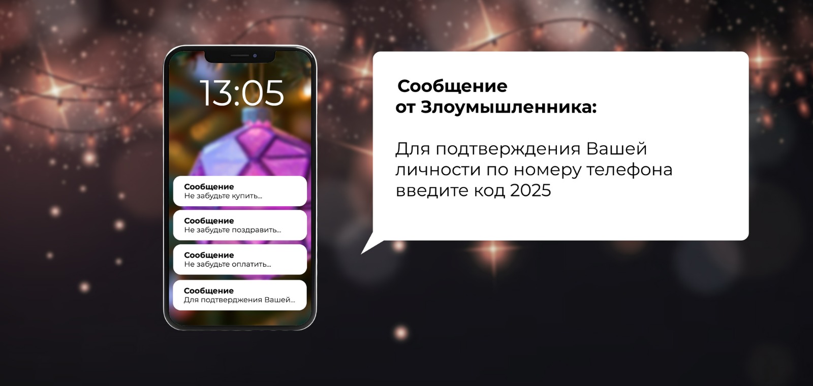 «Ростелеком» предупреждает о новой мошеннической схеме
