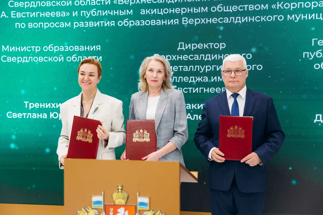 ВСМПО-АВИСМА и власти подписали соглашения об образовании в Верхней Салде