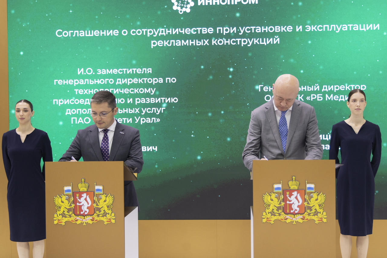 Энергетики подписали соглашение об информационных конструкциях