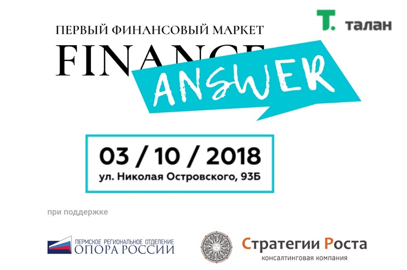 Первый финансовый маркет в Перми: «Талан» приглашает пермяков