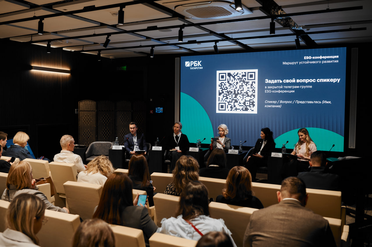 На первой ESG-конференции РБК Татарстан «Маршрут устойчивого развития» обсудили, как внедрить принципы экологичности, социальной ответственности и эффективного управления