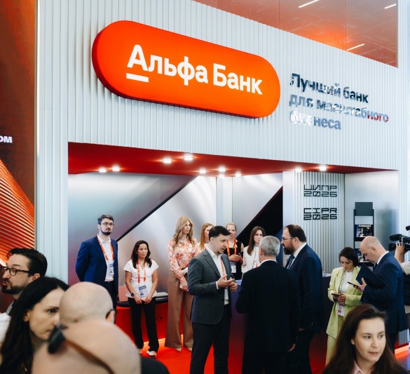 Дискуссии, соглашения, новые сервисы: Альфа-Банк стал партнером ЦИПР-2026