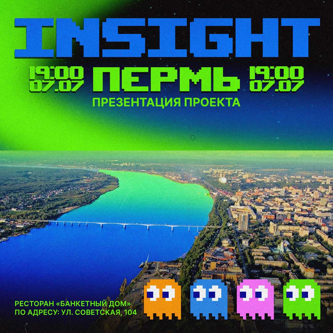 Продюсерский центр Insight People проведет презентацию в Перми